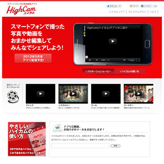 デジタルガレージ、スマホ向け動画編集アプリの米HighlightCamと提携