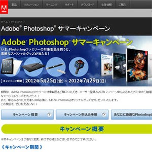 アドビ、「Intuos 5」などが240名に当たるPhotoshop対象キャンペーンを実施