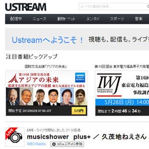 Ustream、視聴者情報を確認できる「リアルタイム解析ツール」を提供