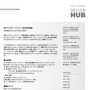 東京ミッドタウン、「日本のグラフィックデザイン2012」展を開催