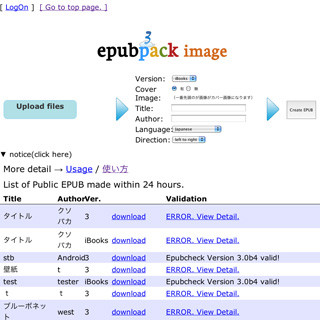 固定レイアウトのEPUB3電子書籍を無料で作成できる「epubpack image」公開