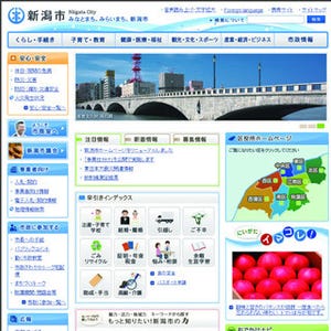 新潟市の公式サイトがリニューアル - ウェブアクセシビリティJISに準拠