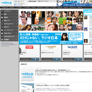 radiko.jp、月間ユニークユーザー数が1000万人を突破