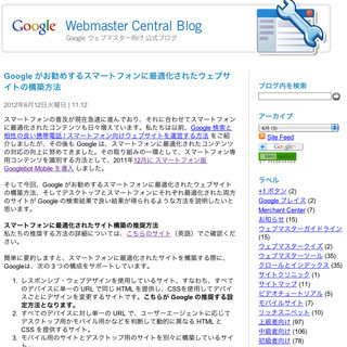 Google、スマートフォン向けWebサイトの構築方法を公式ブログで解説