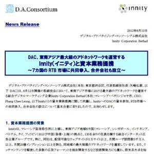 DAC、東南アジア最大級のアドネットワークを運営するInnityと提携