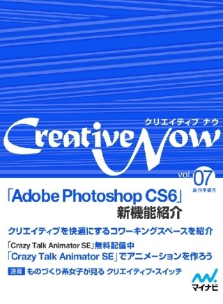無料電子雑誌「Creative Now」の最新号「Vol.07」が配信開始