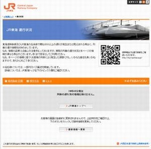 JR東海、関西電力の計画停電が実施された場合の運行計画を発表
