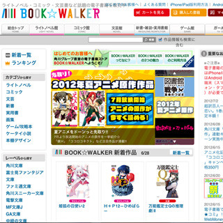 角川グループの電子書店「BOOK☆WALKER」、新たに13の出版社が参加