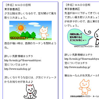 日本気象協会とYKK AP、夏の節電サポート「MADO日和」メールを公開