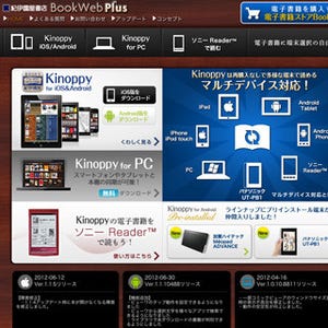 紀伊國屋書店の電子書籍アプリ「kinoppy」がEPUB3に対応