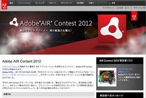 創造力で競え! AIRアプリコンテスト「Adobe AIR Contest 2012」開催中
