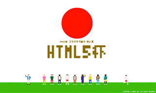 カヤック、ブラウザで遊べる"オリンピック風"ゲーム集「HTML5杯」を公開