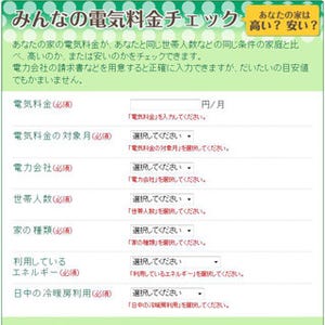 ヤフー、「みんなの電気料金チェック」と「みんなの涼み場」で節電を支援