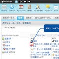 サイボウズ、「Garoon on cybozu.com」を機能強化