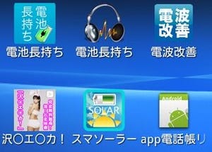 電池節約アプリなど、日本ユーザーを狙う偽Androidアプリが増加中