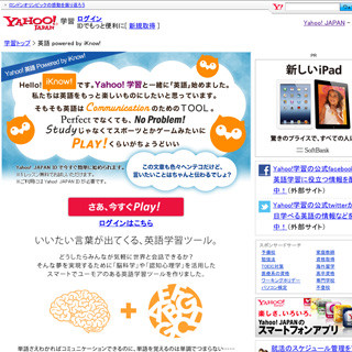 ヤフー、英語学習サービス「Yahoo!英語 powered by iKnow!」を提供開始