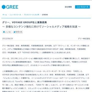 グリー、VOYAGE GROUPと提携 - スマホアプリ「GREE TV」の開発に着手