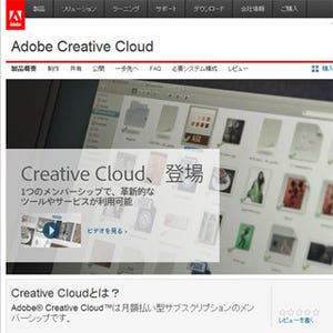 CS3以降のユーザー必見!!Adobe Creative Cloud発売記念版の継続提供決定
