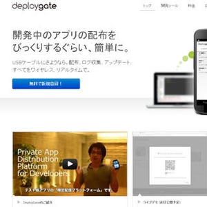ミクシィ、Androidアプリ開発環境の新事業「DeployGate」を公開
