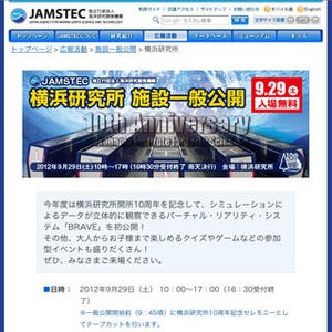 JAMSTEC、横浜研究所のバーチャルリアリティシステム「BRAVE」を一般公開