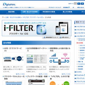 Webフィルタリングサービス「i-FILTER ブラウザー for iOS」の最新版が登場