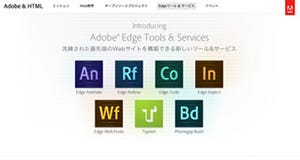 アドビ、「Adobe Edge Animate」を正式リリース - 初回版は無償で公開