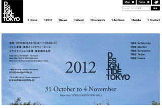 この秋注目のデザインイベント「DESIGN TIDE TOKYO 2012」開催 -東京都