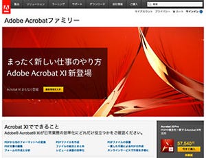 アドビ、「Adobe Acrobat XI」の無償体験版ダウンロード提供を開始