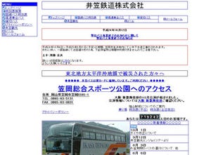 井笠鉄道、10月31日に事業停止 - 岡山県笠岡市