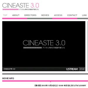 東京都・渋谷ヒカリエで若手映画監督に迫るイベント「CINEASTE 3.0」開催