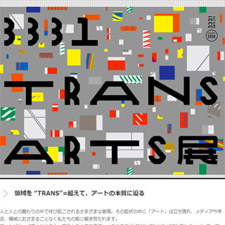 東京都・3331にてカヤック、PARTYらの最先端アートが集う展覧会を開催
