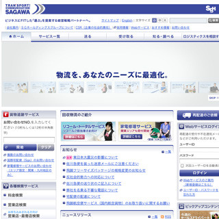佐川急便、東京 港区・渋谷区・新宿区でも24時間電話集荷受付を開始