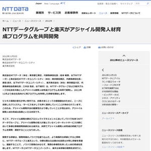NTTデータと楽天がアジャイル開発人材育成プログラムを共同開発