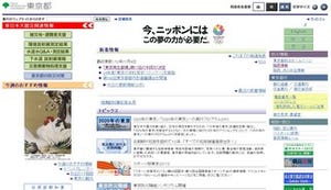 東京都、高度な防災都市実現に「東京再生都債」を活用 - 一般募集開始