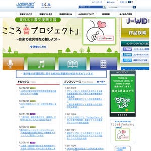 JASRAC、違法音楽配信サイトに対して新たな著作権侵害対策を実施