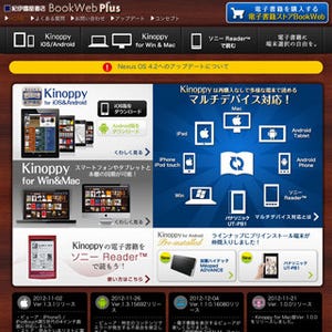 紀伊國屋書店、電子書籍アプリ「Kinoppy for Windows」の最新版をリリース