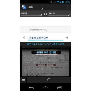 Google 翻訳アプリ、日中韓のことばを撮影画像をなぞって翻訳する機能