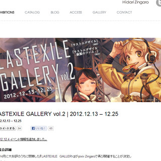 東京都中野にてアニメ「ラストエグザイル」の美術展を開催