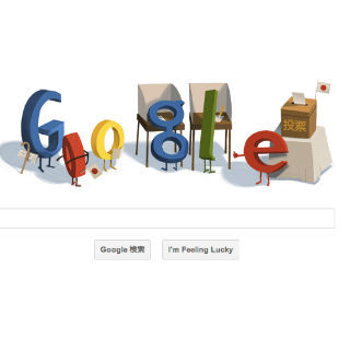 Google Doodle、16日は衆院選バージョンに