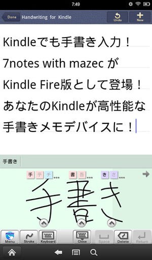 MetaMoJi、Kindle Fire向け手書きアプリ「7notes with mazec」日本語版発売