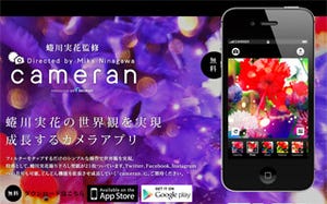 フォトグラファー蜷川実花監修のカメラアプリ「cameran」Android版登場