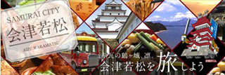 福島県会津若松市と富士通、着地型観光周遊ルート計画支援サービスを提供