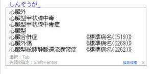 ジャストシステム、医療機関向けのATOKと医学辞書