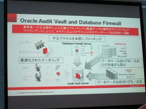 日本オラクル、「Oracle Audit Vault and Database Firewall」を発表
