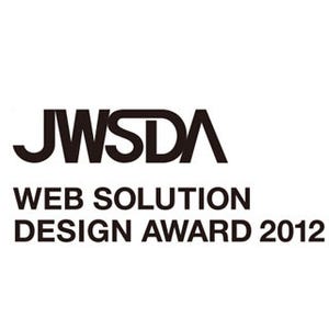 革新的なWebサイトやアプリ・サービスのコンテストを開催中 - JWSDA