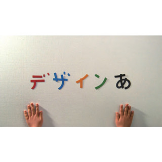 亀倉雄策賞は平野敬子、JAGDA賞2013に「デザインあ」など - JAGDA