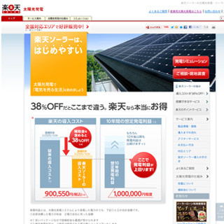 楽天、日本エコシステムの株式を取得しソーラー事業に注力