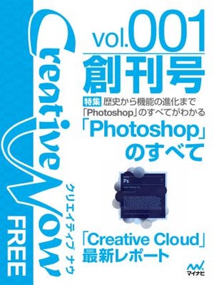 iPhoneやiPadで読める電子雑誌「Creative Now FREE」無料配信開始