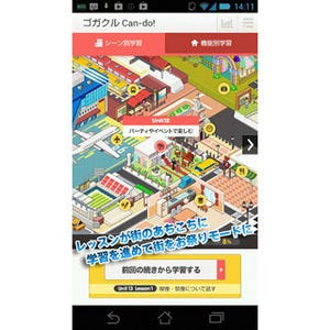 NHK基礎英語から生まれた教材「ゴガクルCan-do!」、Androidアプリも公開