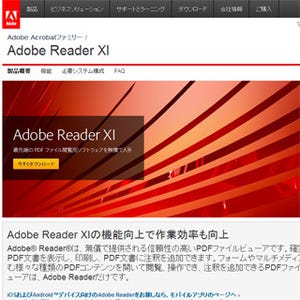 Adobe Reader/Acrobatのアップデート推奨 - PDFファイル経由の標的型攻撃